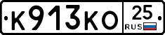 К913КО25 - 