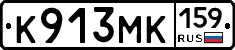К913МК159 - 