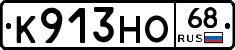 К913НО68 - 