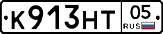 К913НТ05 - 