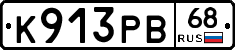 К913РВ68 - 