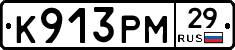 К913РМ29 - 