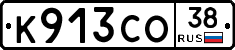 К913СО38 - 
