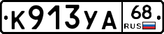 К913УА68 - 