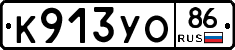К913УО86 - 