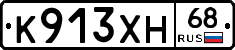 К913ХН68 - 