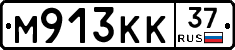 М913КК37 - 