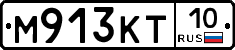 М913КТ10 - 