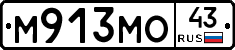 М913МО43 - 