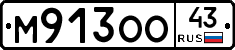 М913ОО43 - 