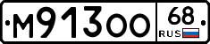 М913ОО68 - 