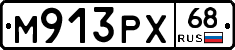 М913РХ68 - 