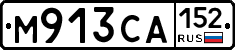М913СА152 - 