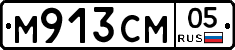 М913СМ05 - 