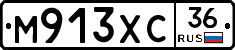 М913ХС36 - 