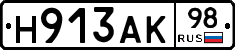 Н913АК98 - 
