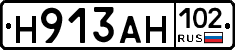 Н913АН102 - 
