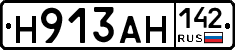 Н913АН142 - 