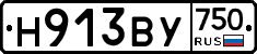 Н913ВУ750 - 