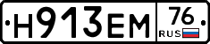 Н913ЕМ76 - 
