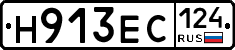 Н913ЕС124 - 