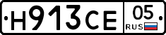 Н913СЕ05 - 