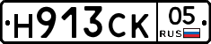 Н913СК05 - 
