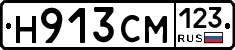 Н913СМ123 - 
