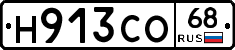 Н913СО68 - 