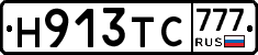 Н913ТС777 - 