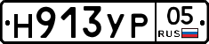 Н913УР05 - 