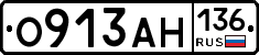 О913АН136 - 