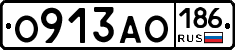 О913АО186 - 