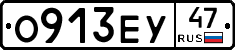 О913ЕУ47 - 