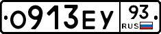 О913ЕУ93 - 