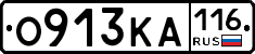 О913КА116 - 