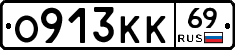 О913КК69 - 