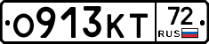 О913КТ72 - 
