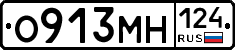 О913МН124 - 