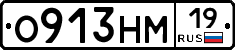 О913НМ19 - 
