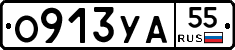 О913УА55 - 