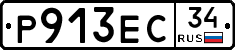 Р913ЕС34 - 