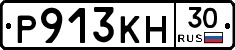 Р913КН30 - 