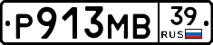 Р913МВ39 - 