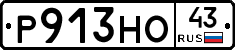 Р913НО43 - 