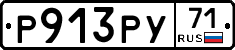 Р913РУ71 - 