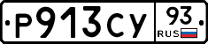 Р913СУ93 - 