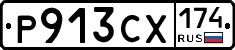 Р913СХ174 - 