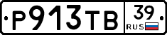 Р913ТВ39 - 