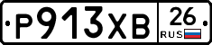 Р913ХВ26 - 